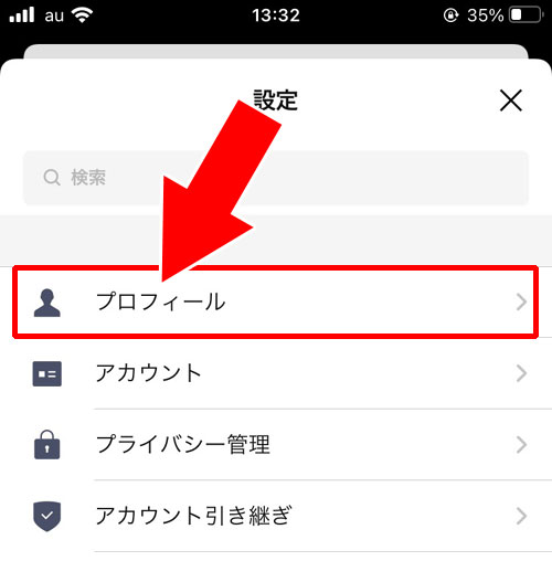 LINEでホーム画像（プロフ背景）の変更方法！変更時の通知にも 